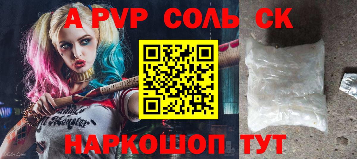 А ПВП Crystall  Alpha-PVP VHQ  Железноводск  Альфа ПВП  Альфа ПВП крисы CK  Вход с VPN 