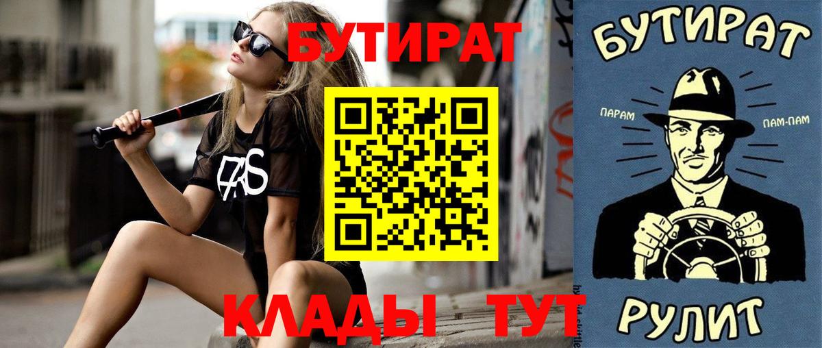 Бутират бутандиол  БУТИРАТ  Железноводск  Вход с VPN 
