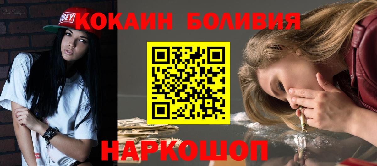 Кокаин Боливия  Cocaine Боливия  Железноводск  Вход с VPN 