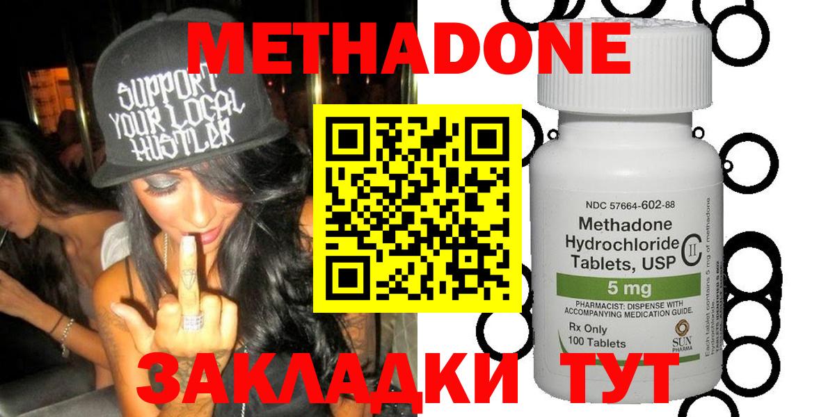 Метадон methadone Железноводск