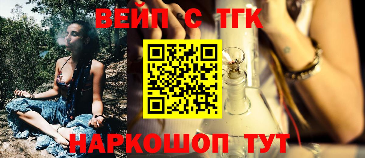 Дистиллят ТГК концентрат  Вход с VPN  Железноводск  Дистиллят ТГК вейп с тгк 